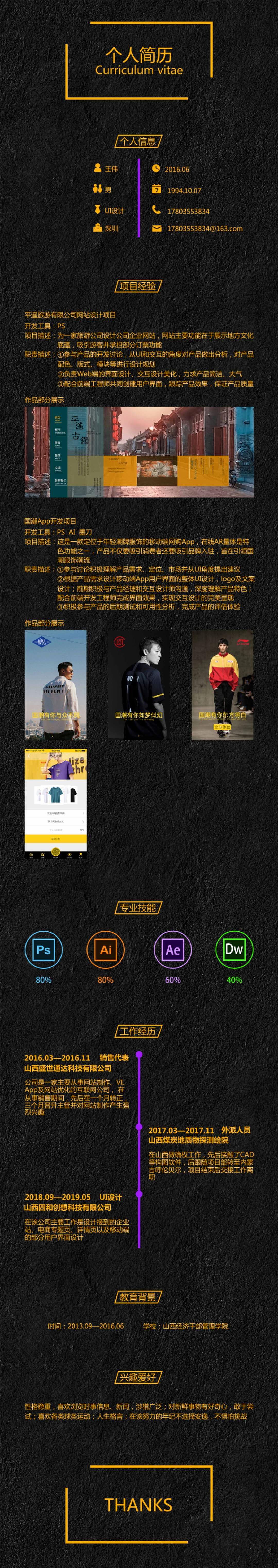 简历（图ZMTY5ODUxMzk2） - 其他平面 - 站酷设计师菜鸟汪原创素材 - 站酷ZCOOL