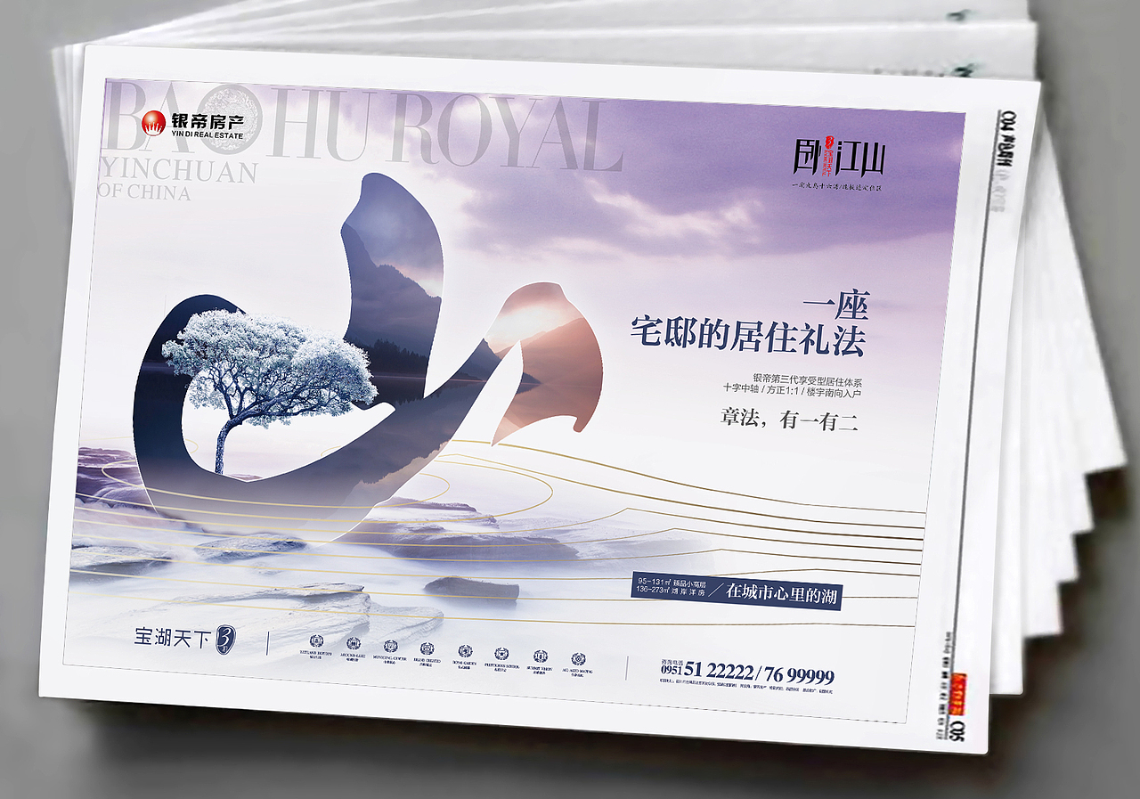 【地产之路-160111】卧江山-提案报广+候车厅+户外一套（图ZNDE4MTExMTI=） - 宣传物料 - 站酷设计师没啥可说原创素材 - 站酷ZCOOL