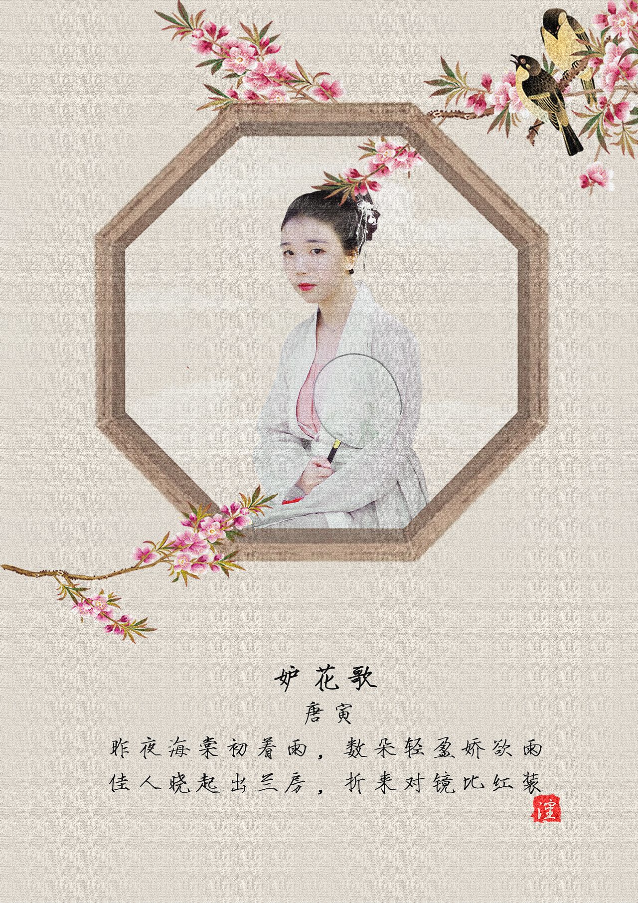 古风工笔画后期