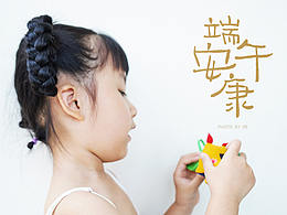 6月 「端午记」