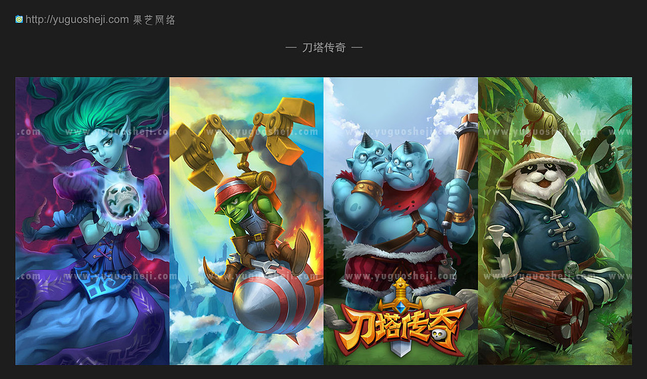 刀塔传奇（图ZMjEwOTgzNDg=） - 游戏原画 - 站酷设计师果艺游戏_GuoYi原创素材 - 站酷ZCOOL