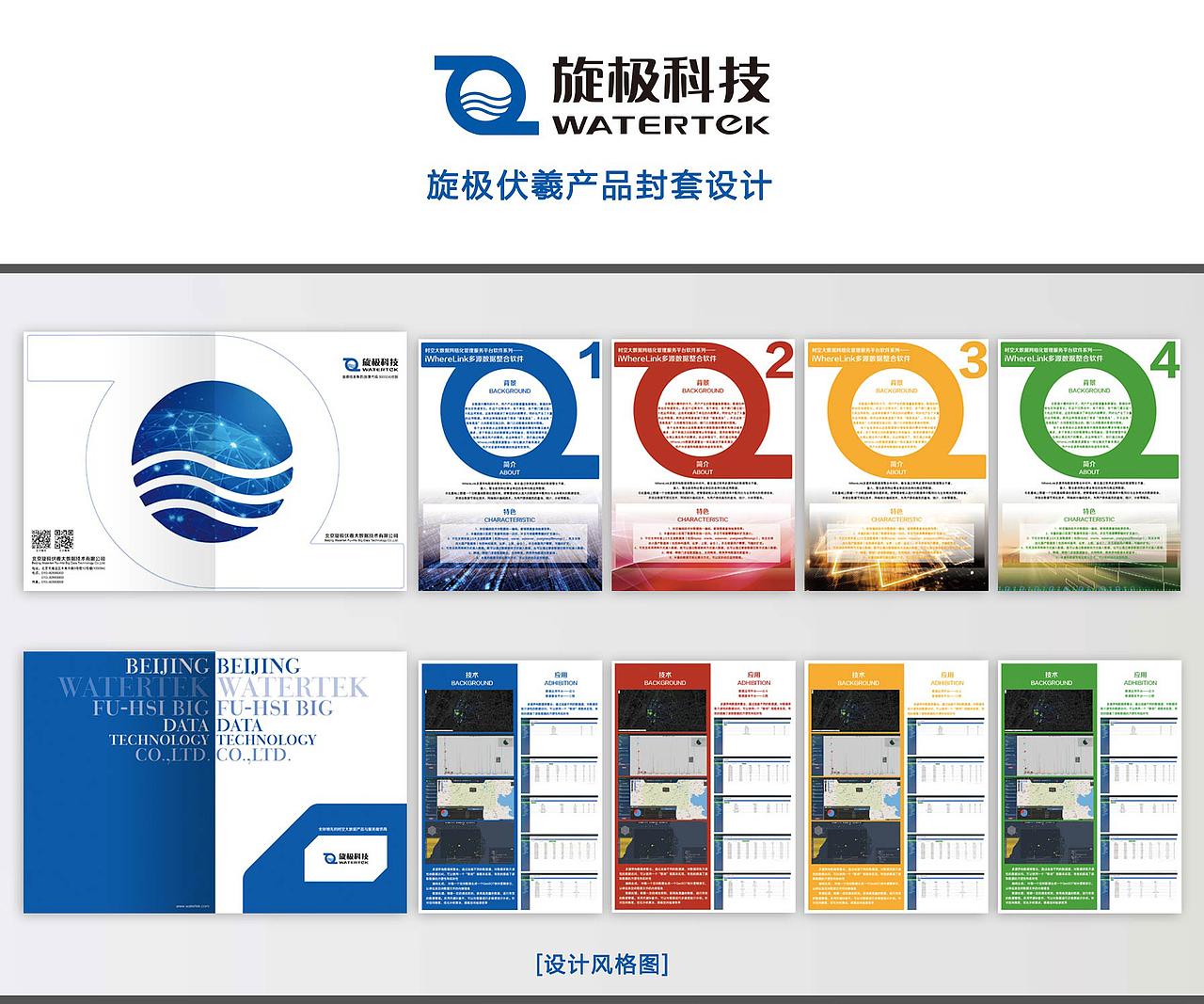 旋极伏羲产品封套设计
