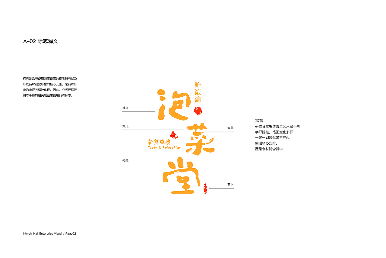 泡菜堂 - 成都食品vi设计-万城文化（图ZODk4ODYxMzI=） - 品牌 - 站酷设计师万城文化品牌设计原创素材 - 站酷ZCOOL