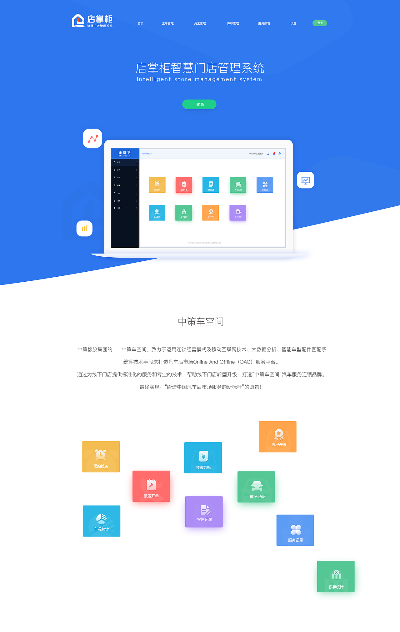 智慧门店管理系统界面（图ZOTEwOTg0NzI=） - 软件界面 - 站酷设计师飘摇天使原创素材 - 站酷ZCOOL