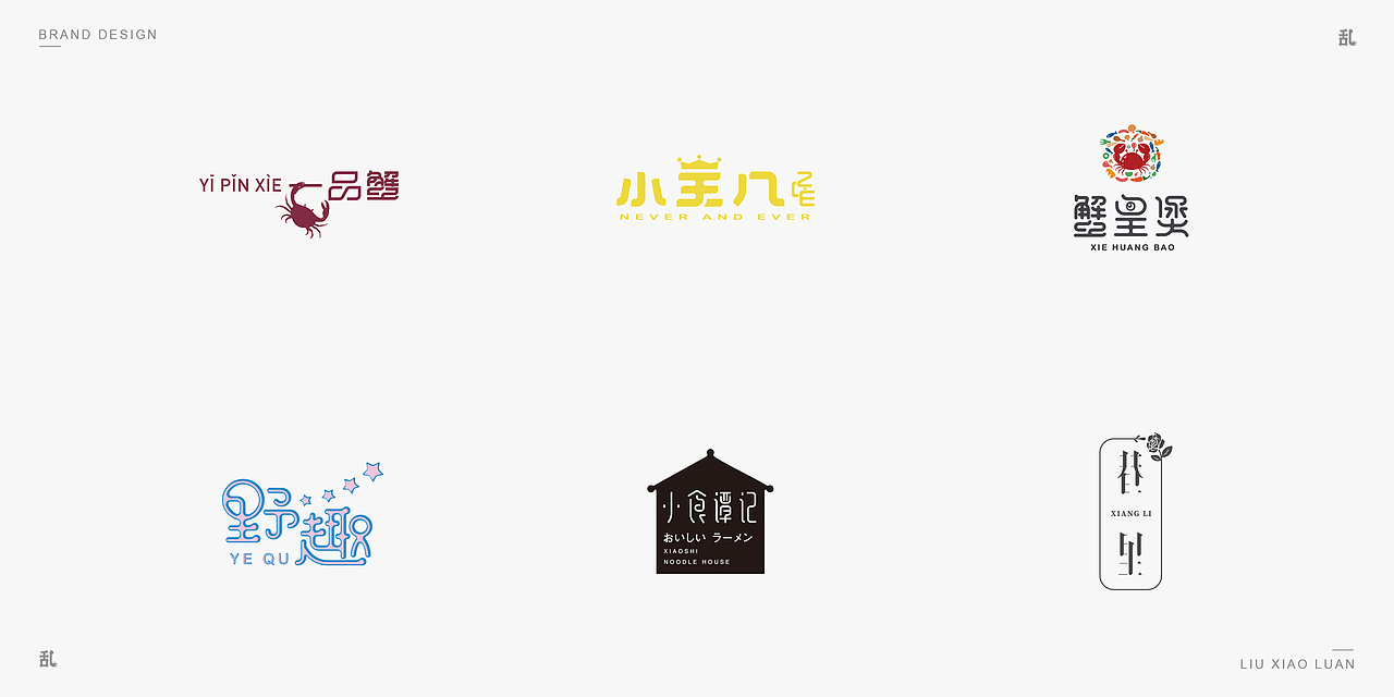 【LOGO · 标志】(一)| 刘小乱