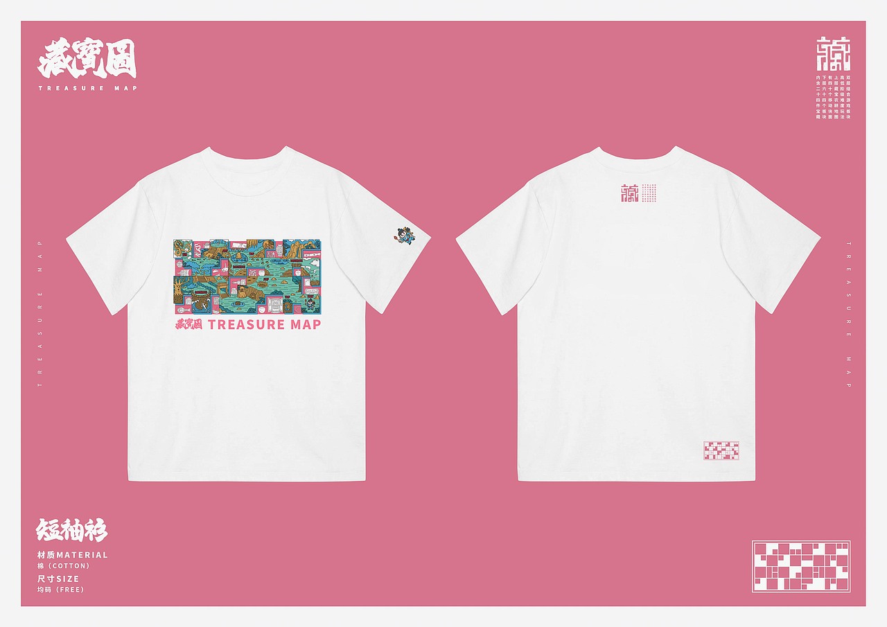 藏寶圖 & 藏·六十周年圖