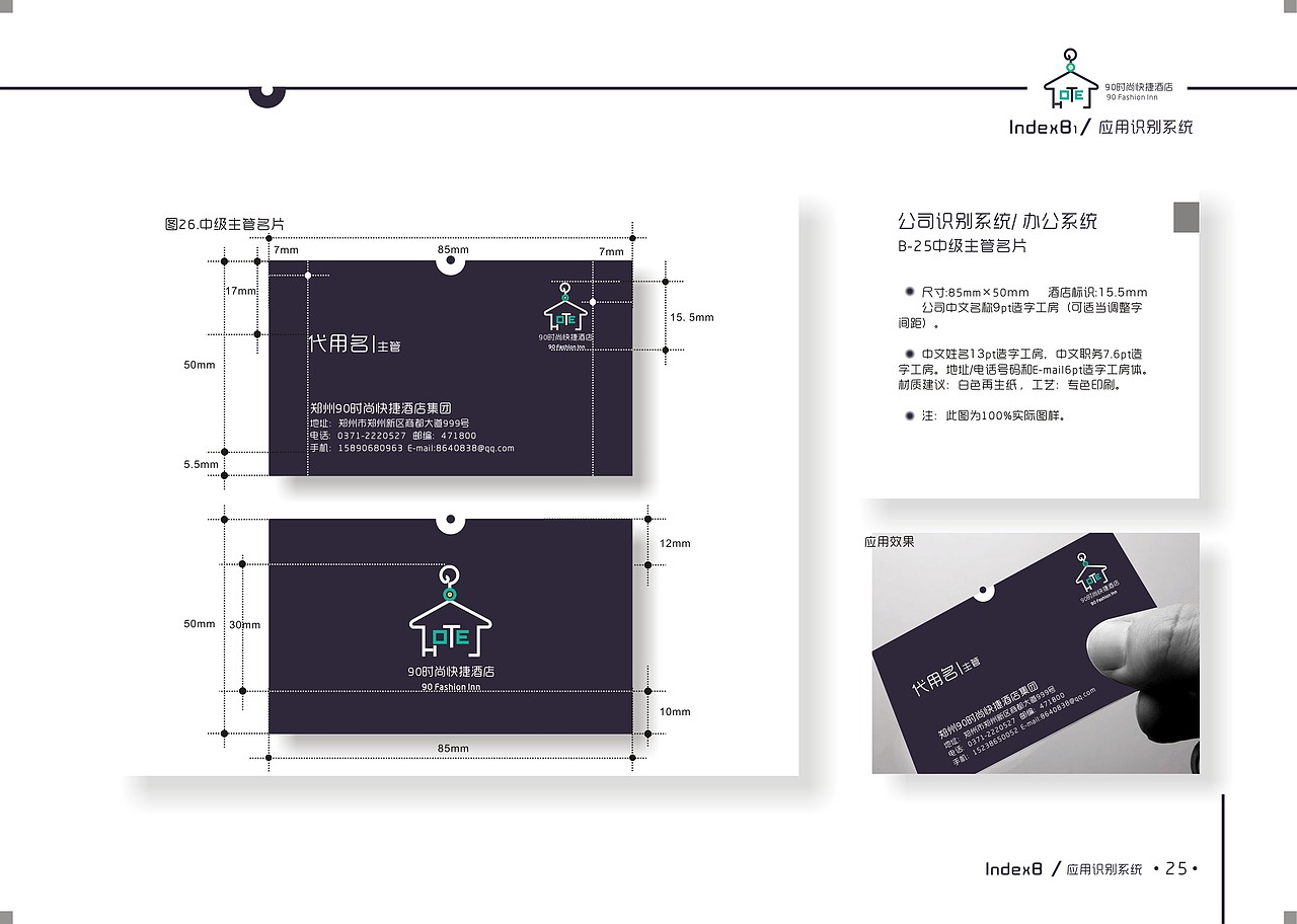 90时尚快捷酒店VIS手册（图ZOTQ3MTkxNg==） - 品牌 - 站酷设计师王智髜原创素材 - 站酷ZCOOL
