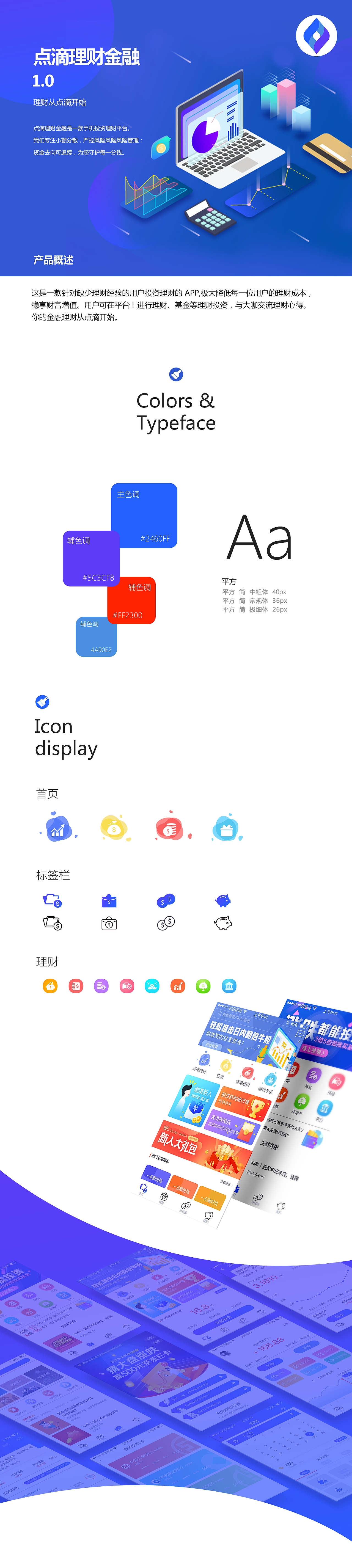 点滴理财金融APP（图ZMTE5MDU4MjA4） - APP界面 - 站酷设计师听说你也喜欢设计原创素材 - 站酷ZCOOL