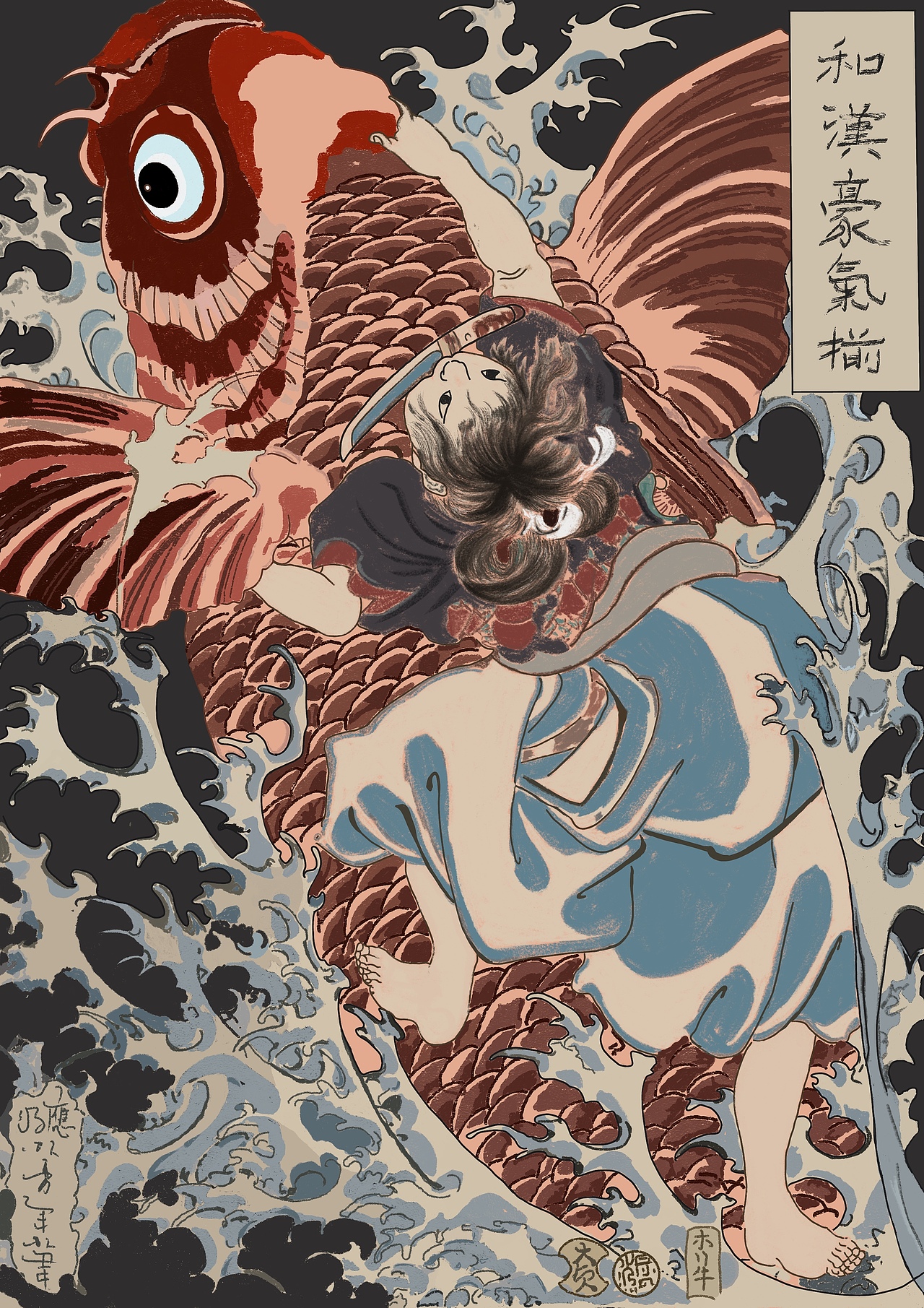 和汉豪气笺 鬼若丸捕杀鲤鱼（图ZMjAwNjkwMzYw） - 艺术插画 - 站酷设计师糖嘟原创素材 - 站酷ZCOOL