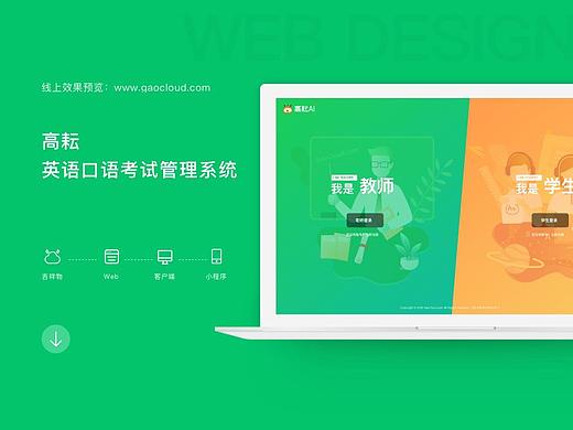 教育网站门户设计+吉祥物设计+客户端设计