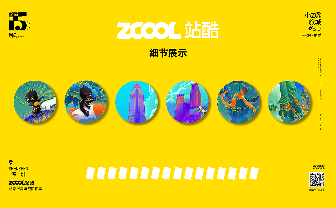 SA9527-小Z的旅城 &深圳畅游（图ZMjU2ODMxNTA0） - 商业插画 - 站酷设计师暴躁的插画师原创素材 - 站酷ZCOOL