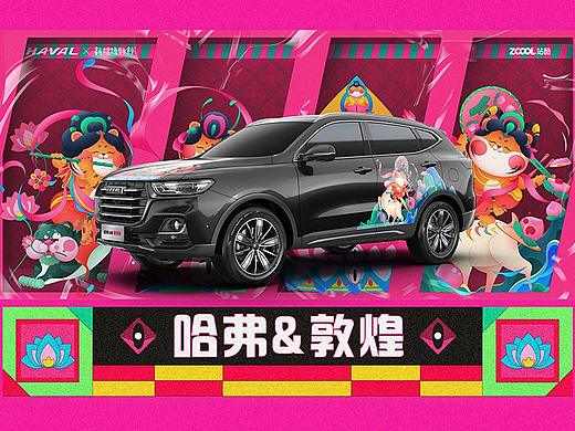 哈弗&敦煌之《弗来运转》