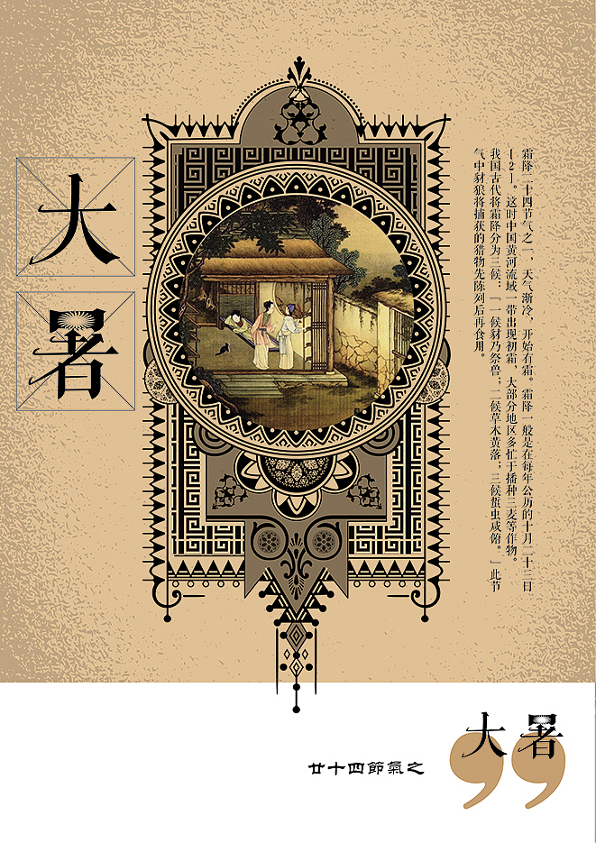 一套24节气海报设计（图ZMTMzNzkzMjQ=） - 海报 - 站酷设计师Harith浩先森原创素材 - 站酷ZCOOL