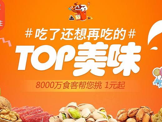 零食海报banner设计 双十二吃货节专题钻展海报