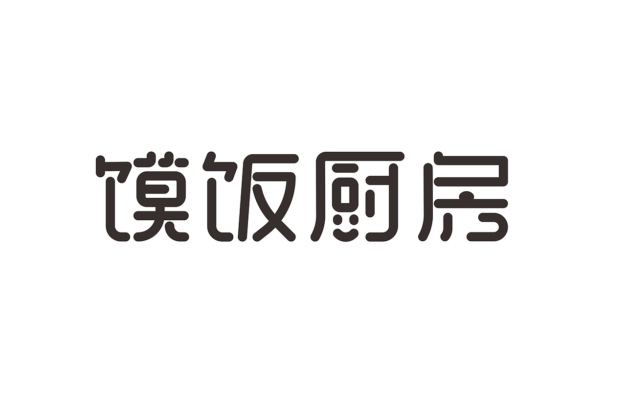 馍饭厨房——LOGO
