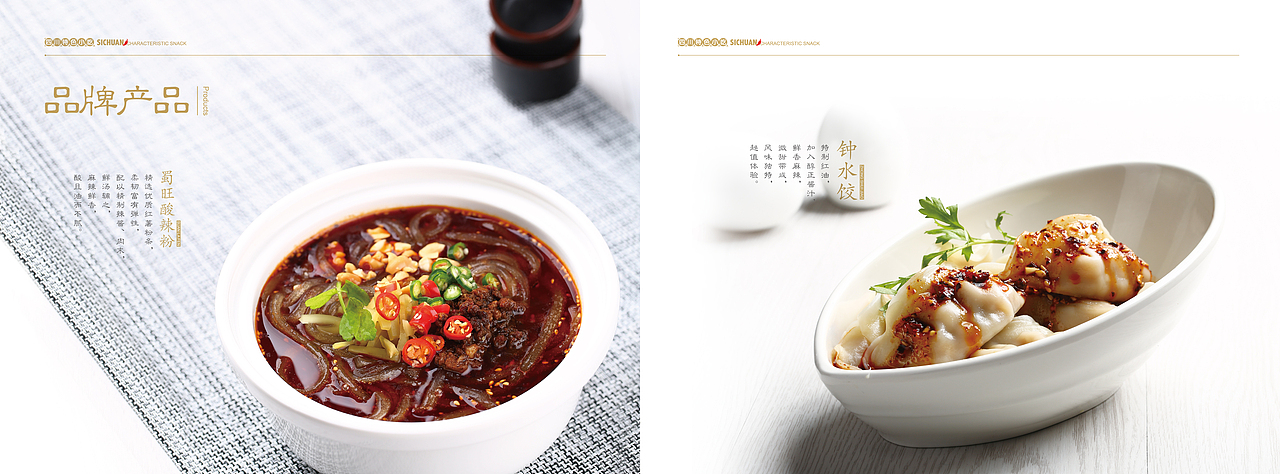 蜀旺 四川特色小吃（图ZMjY3NTkwODg=） - 书籍/画册 - 站酷设计师huangziyin1原创素材 - 站酷ZCOOL