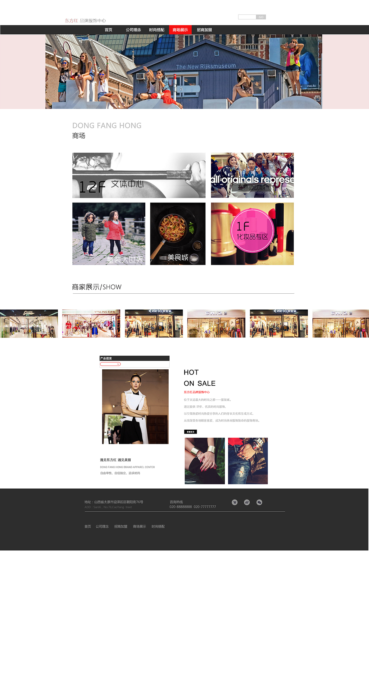 东方红品牌服饰中心（图ZNjk4OTgxNTY=） - 企业官网 - 站酷设计师嘿_李大爷原创素材 - 站酷ZCOOL