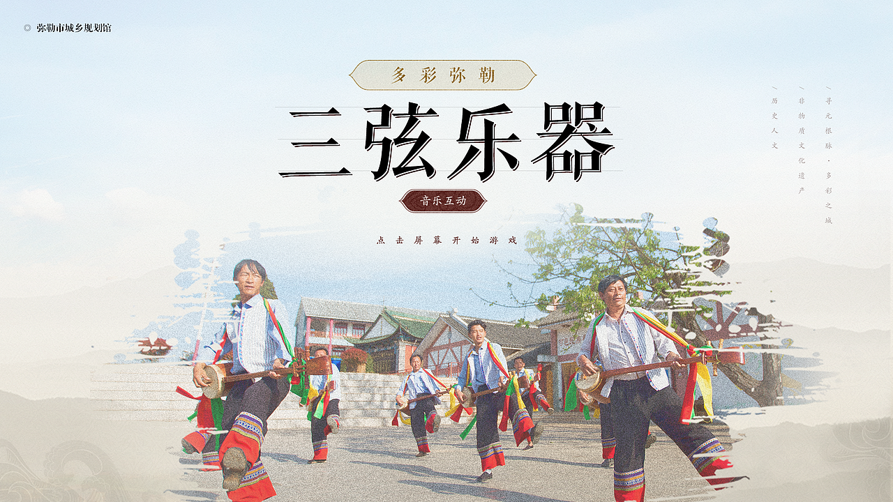弥勒规划馆的多媒体界面设计作品