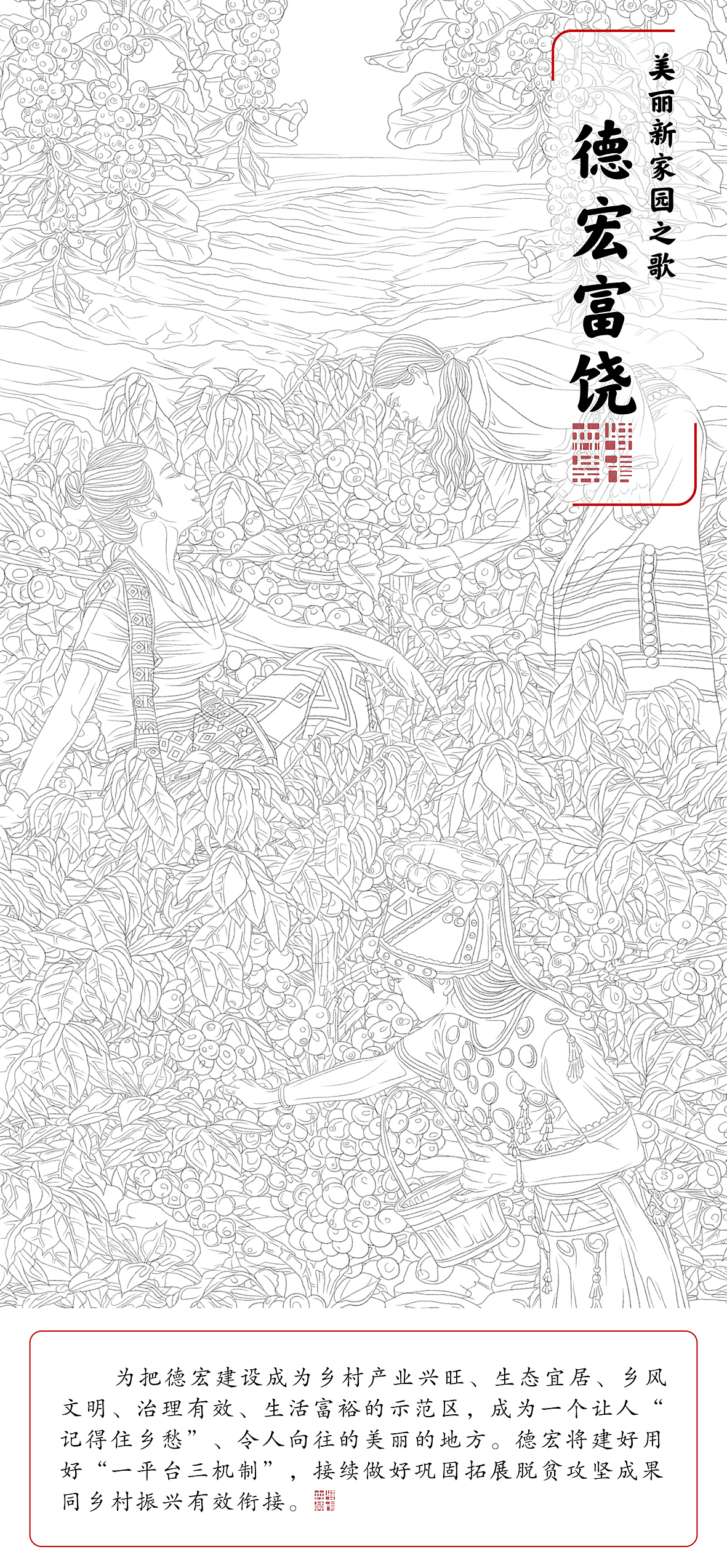 《美丽新家园之歌·这里是德宏》插画绘制（图ZMjkxMjcxNjA4） - 商业插画 - 站酷设计师森特笑虎原创素材 - 站酷ZCOOL