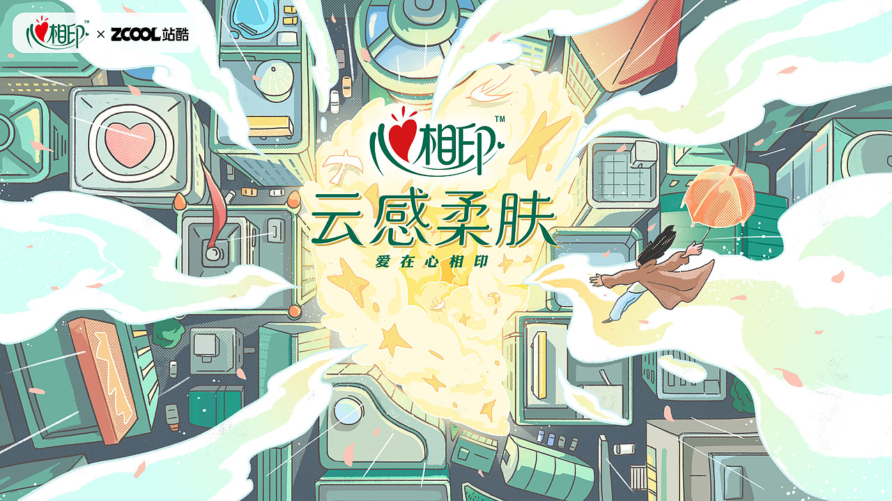 心相印 | 城市森林中的“心”世界（图ZMzM2OTczMzUy） - 商业插画 - 站酷设计师崛崛文艺原创素材 - 站酷ZCOOL