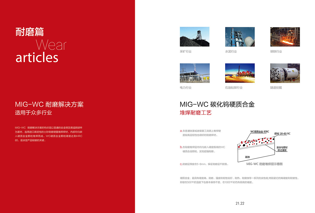 上海GORE（格而）模具焊接宣传册（图ZMzYyOTkxNDQ=） - 书籍/画册 - 站酷设计师大叶懒人原创素材 - 站酷ZCOOL