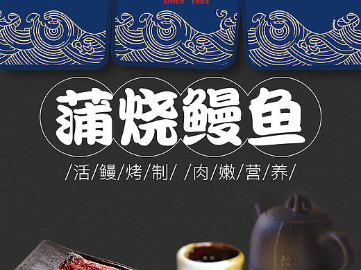 【日料】商品详情页--蒲烧鳗鱼