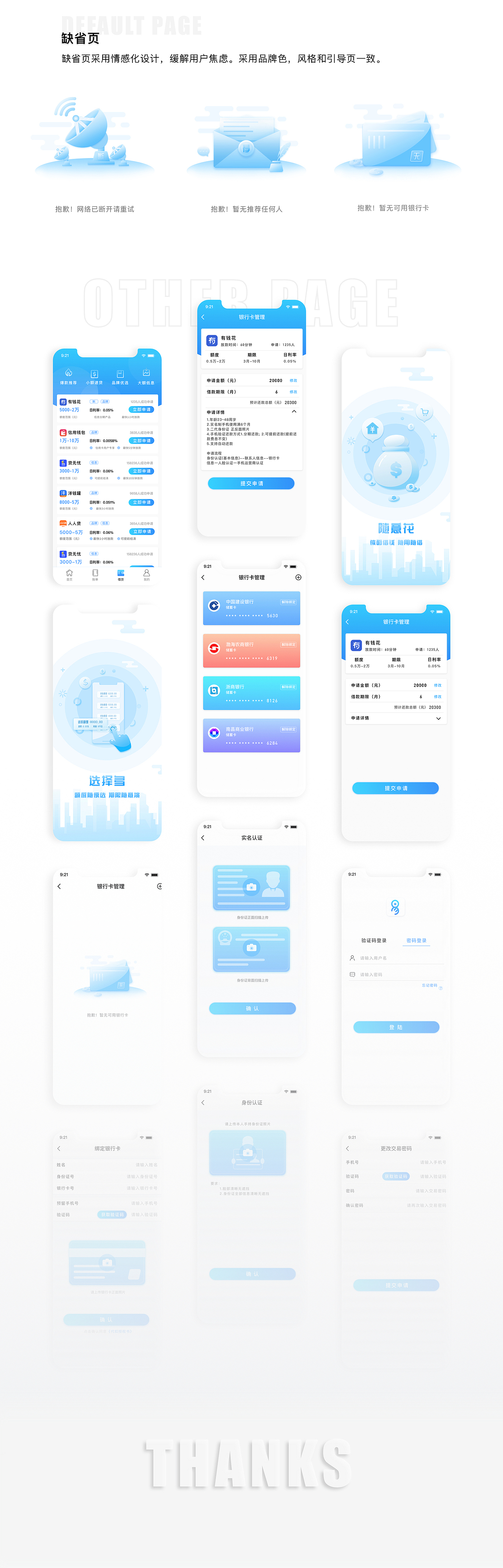 易还款-金融app