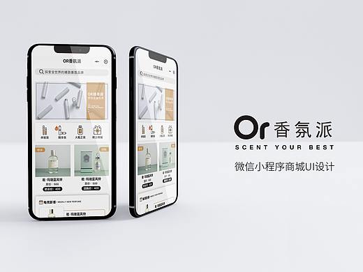 美妆/香水微信小程序商城UI设计