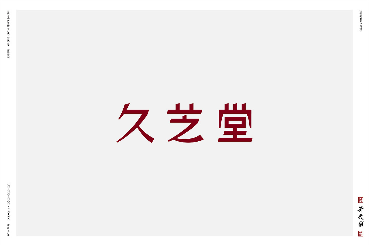 西藏民族文化SPA品牌设计高端养生保健（图ZMjg2MDY1MTg0） - 品牌 - 站酷设计师开天目品牌设计原创素材 - 站酷ZCOOL