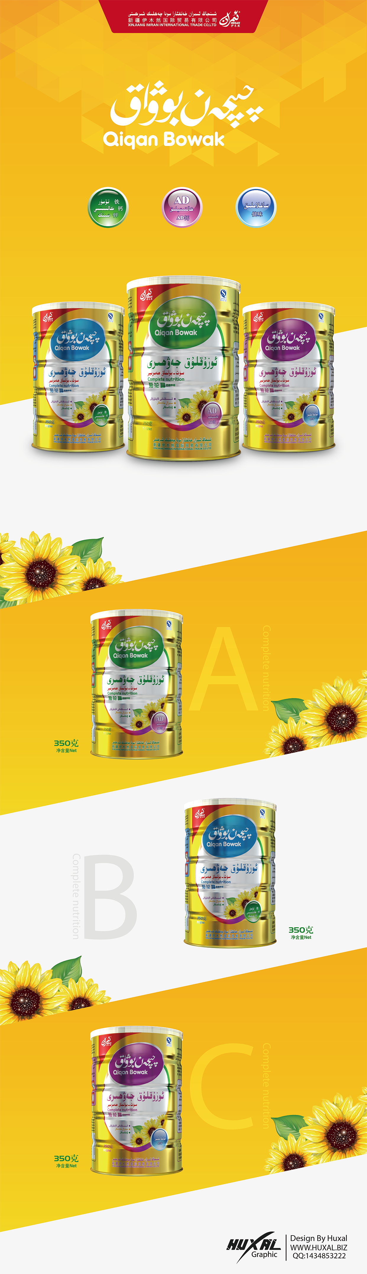 IMRAN QIQAN BOWAK 奶粉伴侣（图ZMjg0NTAwMDA=） - 包装 - 站酷设计师PixelBrand原创素材 - 站酷ZCOOL