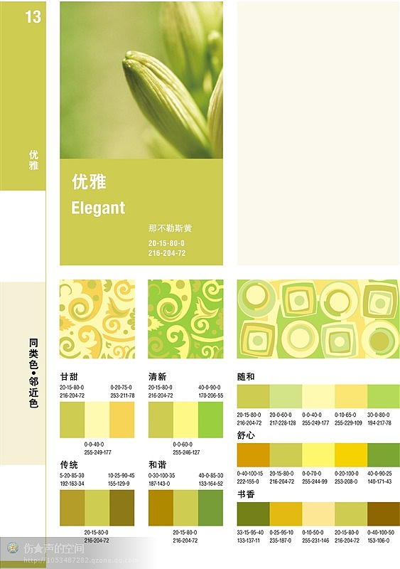 配色大全（104张图片）（图ZMzYyMzg3NTI=） - 其他 - 站酷设计师悄悄看你偷偷笑原创素材 - 站酷ZCOOL