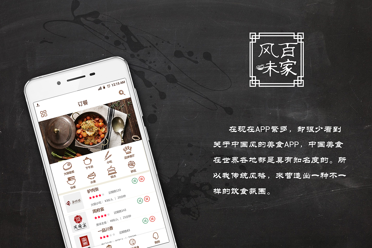 原创作品：中国风_美食APP（图ZNDMxNDE1NDg=） - APP界面 - 站酷设计师a阿东z原创素材 - 站酷ZCOOL