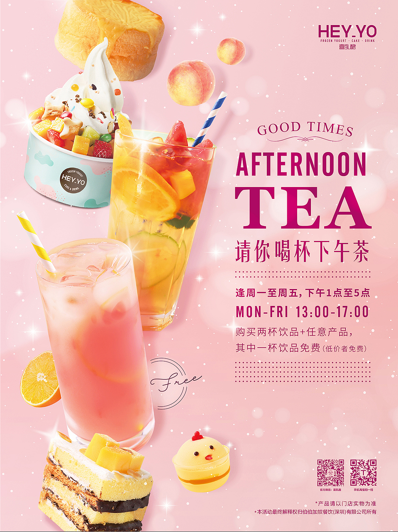 2019.04月线下促销宣传活动海报