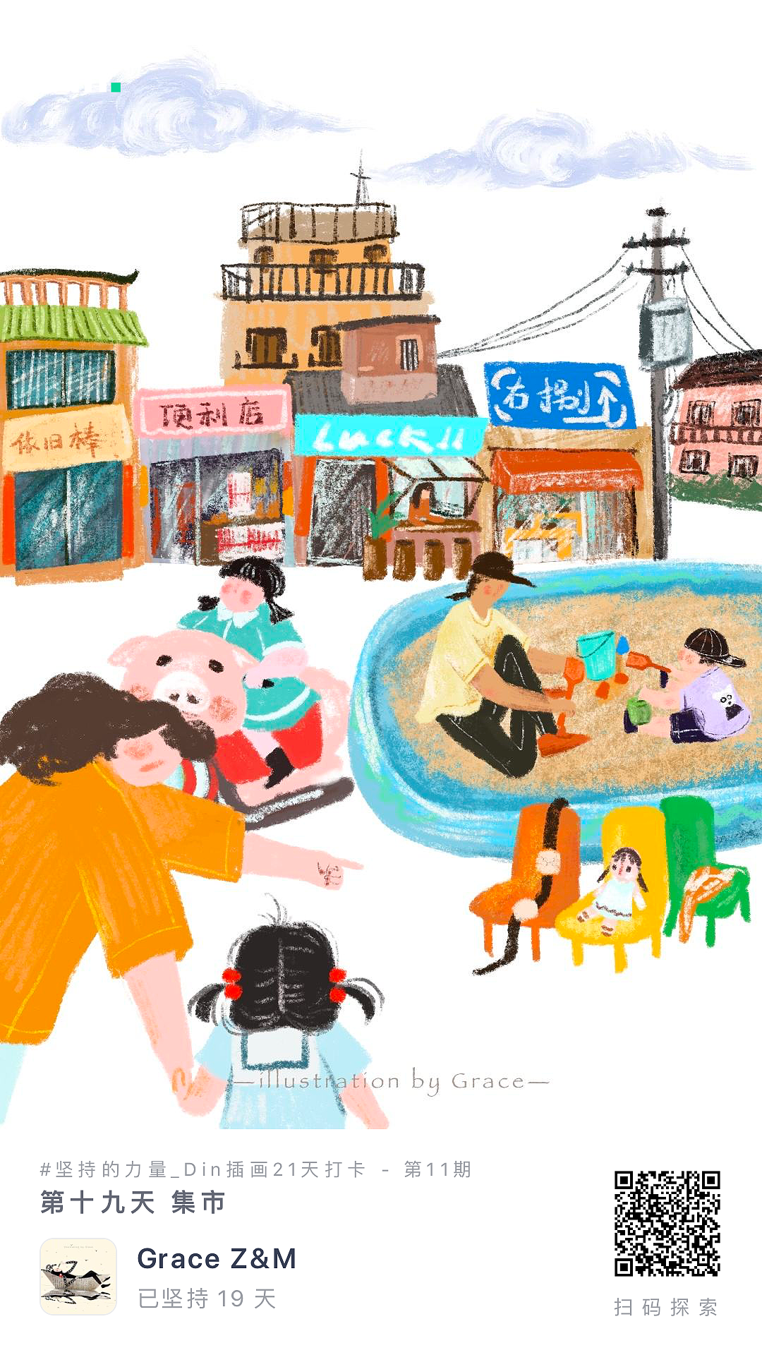 周六的集市（图ZMjExODU2NDIw） - 商业插画 - 站酷设计师GraceZ插画原创素材 - 站酷ZCOOL