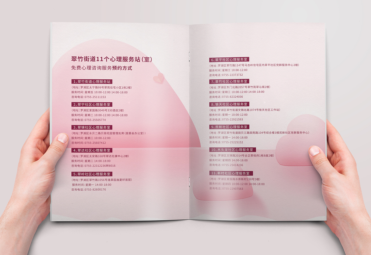 社区心理咨询心理健康宣传科普手册