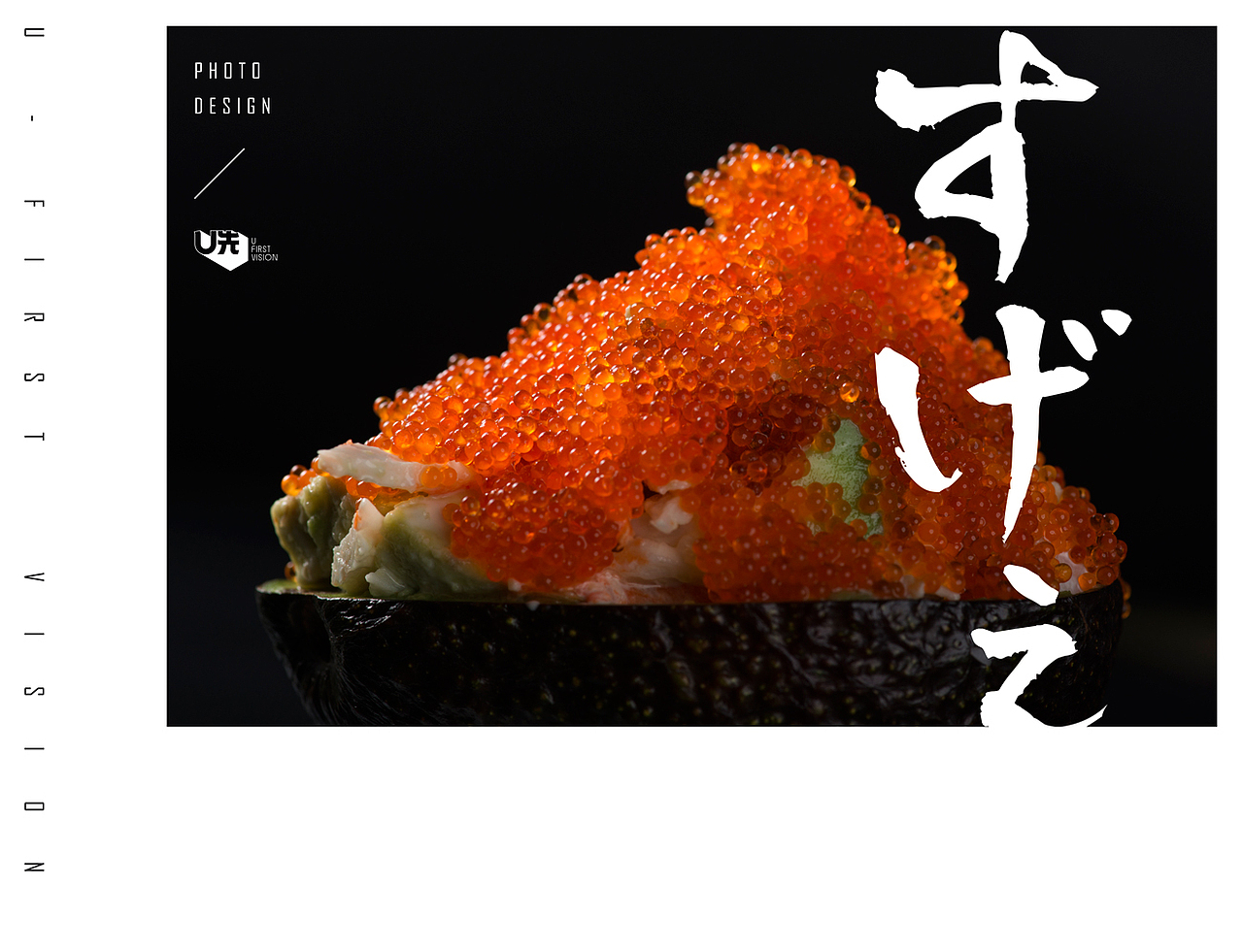 U先视觉 [日料]（图ZODc5NTc2MjQ=） - 产品摄影 - 站酷设计师U先品牌设计原创素材 - 站酷ZCOOL