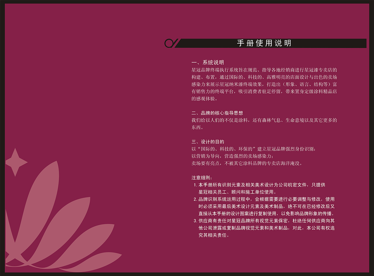 星冠VI设计（图ZMTU2NzcyMjcy） - 品牌 - 站酷设计师咆哮青年原创素材 - 站酷ZCOOL