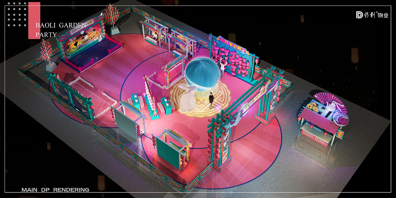 保利物业中秋游园会