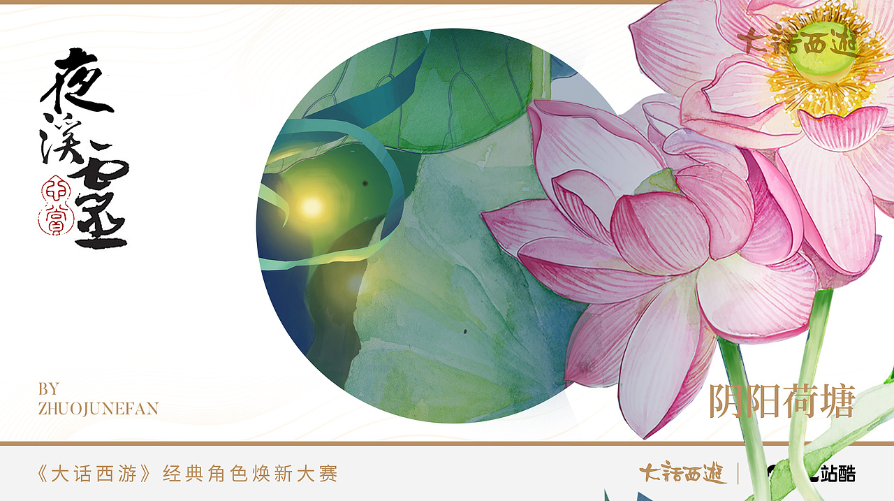 【大话西游角色焕新】夜溪灵(图ZMjYxODMyNzU2) - IP形象 - 站酷设计师卓君梵原创素材 - 站酷ZCOOL