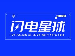 闪电