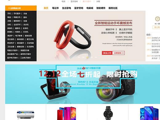 网页电商首页