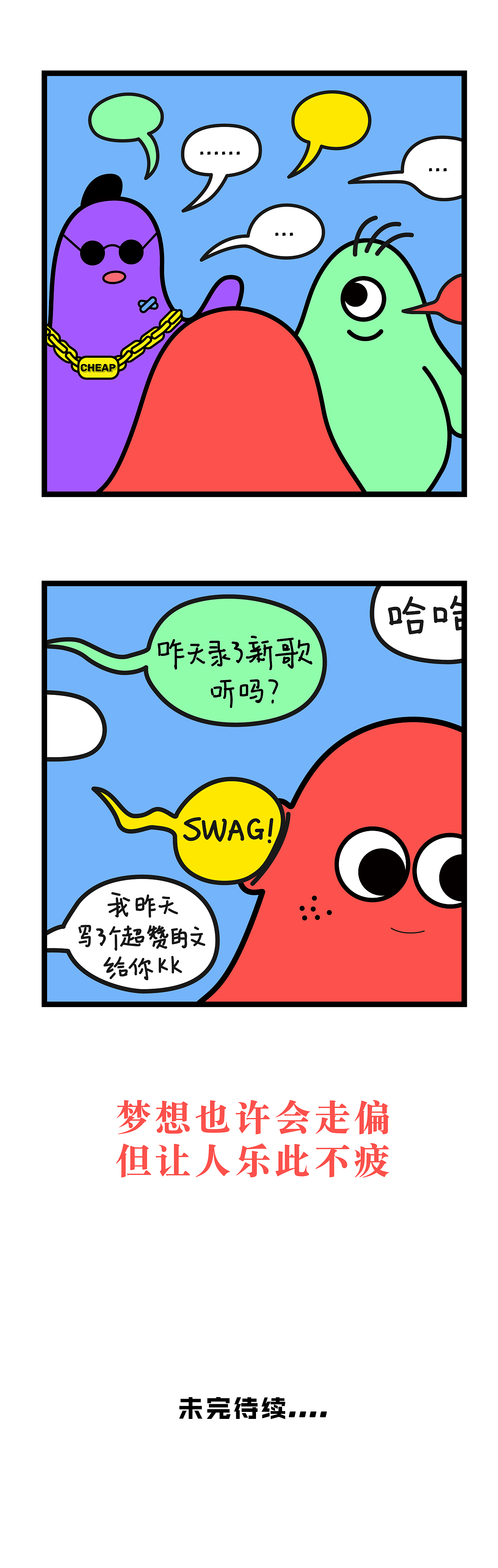 漫画短篇丨理想与现实 - 毕业季（图ZMTYwNDI5ODMy） - 短篇/格漫 - 站酷设计师秀秀cherly原创素材 - 站酷ZCOOL