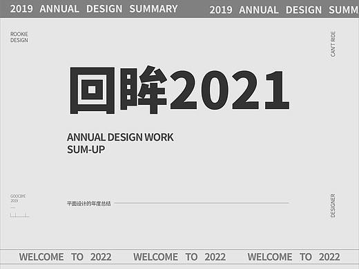 迟到的2021年 年度总结