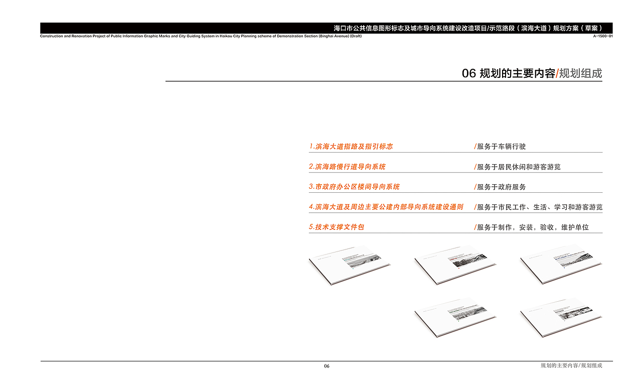 城市导向系统建设规划方案（图ZMjg1OTgwNjgw） - 书籍/画册 - 站酷设计师赵子帅_标识设计原创素材 - 站酷ZCOOL