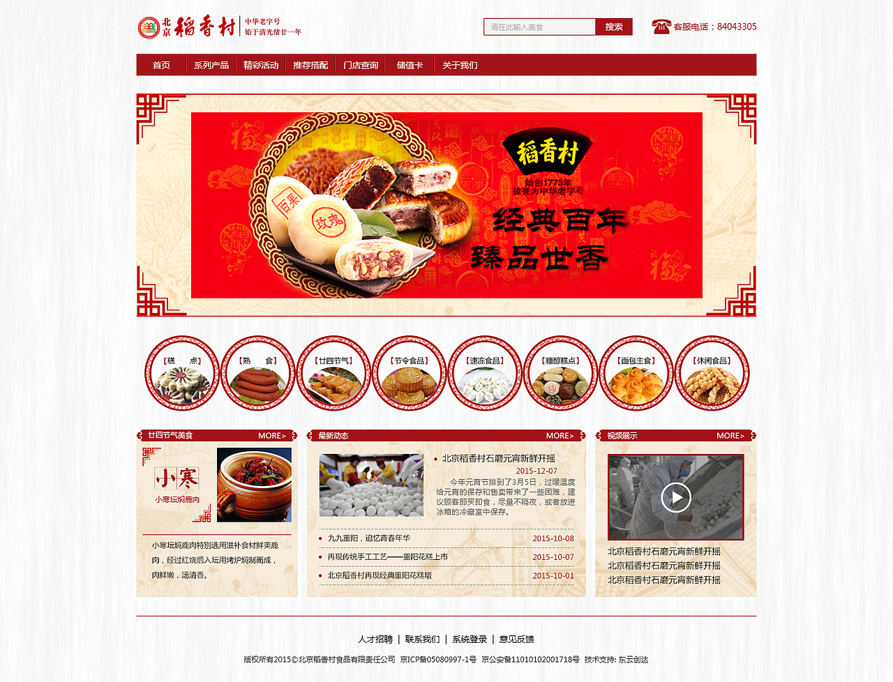 北京稻香村（图ZNDA2MjMwNDg=） - 企业官网 - 站酷设计师Dear天原创素材 - 站酷ZCOOL