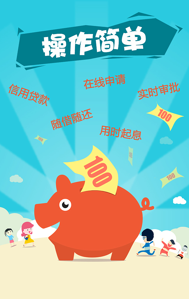 银行“快e贷”H5页面