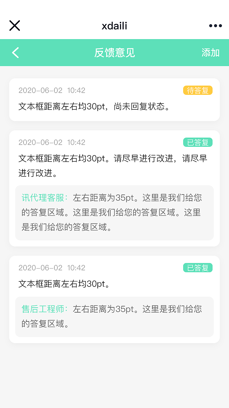 讯代理移动端部分页面