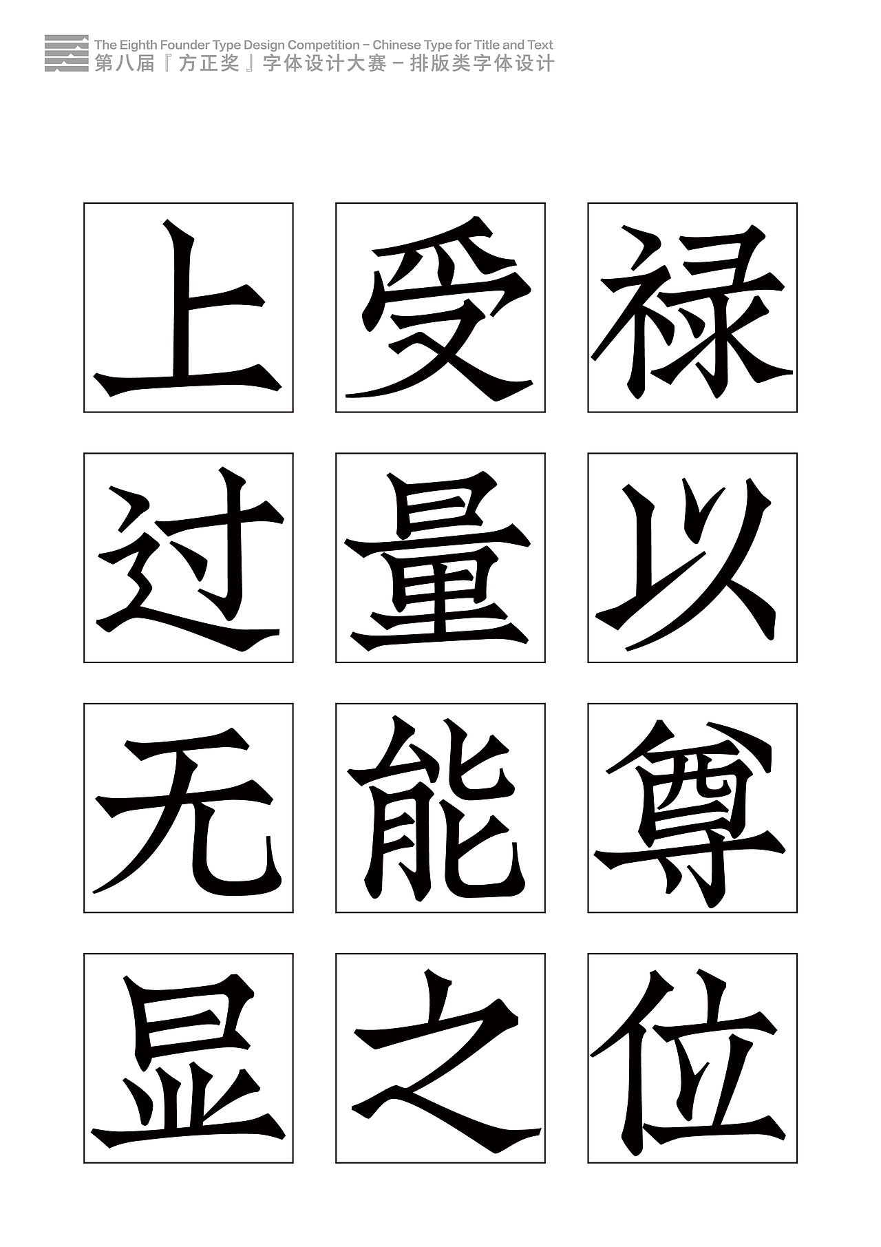 字样参赛作品合集(图ZNDY0OTQxMjA=) - 字体/字形 - 站酷设计师叶天宇喜鹊造字原创素材 - 站酷ZCOOL