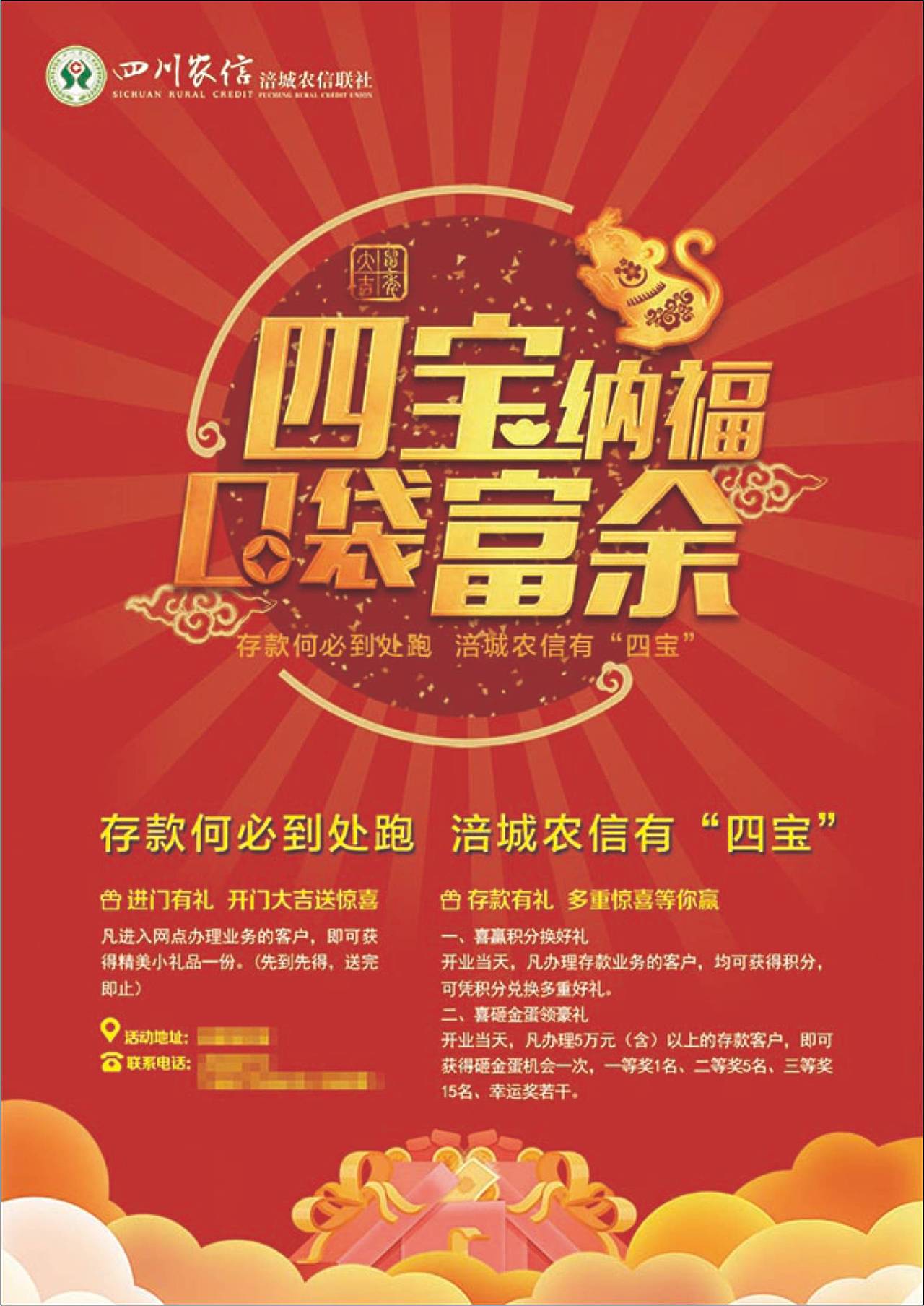 一组银行存款宣传海报