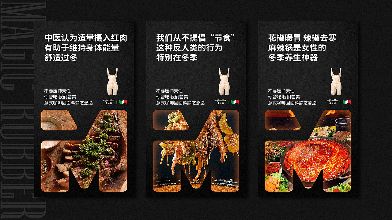魔力弹-塑身衣-海报宣传（图ZMjY2Njg2Nzc2） - 海报 - 站酷设计师人生海海48原创素材 - 站酷ZCOOL